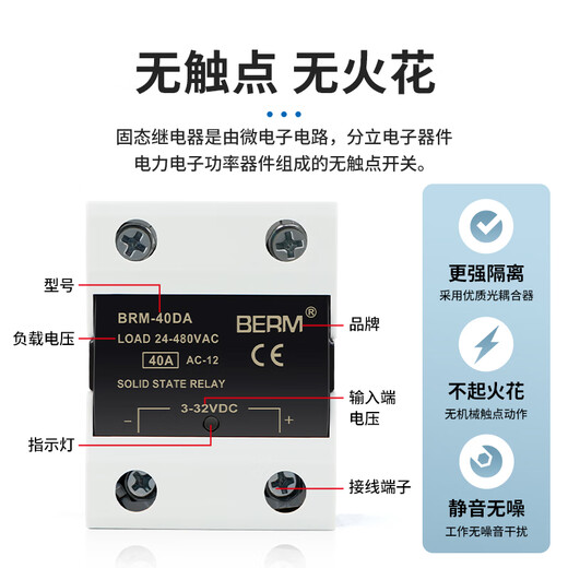 贝尔美固态继电器BRM-40DA直流控交流模块SSR-40DA单相40A D4840 BRM-40AA交流控交流