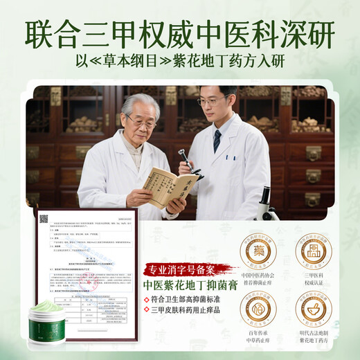 Bai's Materia Medica Purple Flower Diding Antibacterial Cream Mosquito Bites Relieve Itching and Reduce Swelling Skin Peeling Hands and Feet Heat Prickly Eczema Body Itching Cream