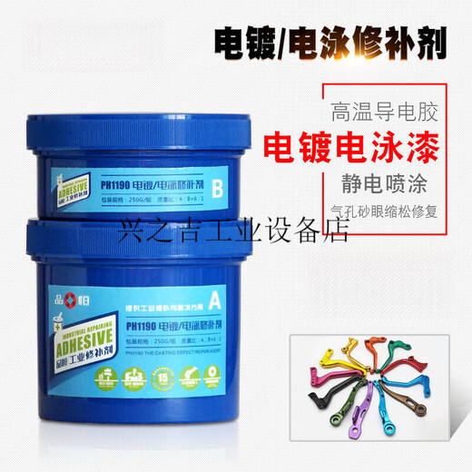 Pinheng PH1190 high temperature resistant electrophoresis conductive metal repair agent electroplating coating spray repair can be electrified glue black