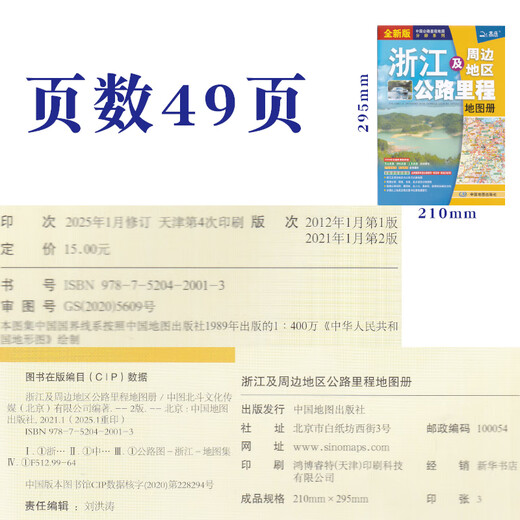 Carte de la province du Zhejiang 2025 Nouvelle édition Atlas du kilométrage routier du Zhejiang et de ses environs Carte du kilométrage des autoroutes de Chine Série de volumes Numéro d'autoroute Kilométrage des autoroutes détaillé aux cantons