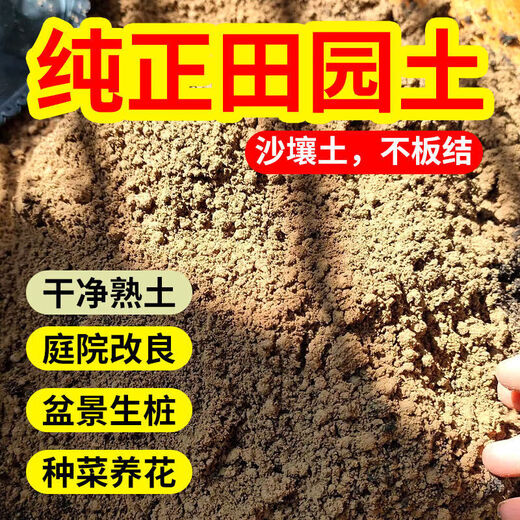 Pastoral soil, ordinary yellow soil, universal pure natural mud soil, vegetable soil, flower soil, balcony nutrient soil 10 Jin Jin is equal to 0.5 kg, natural green pure pastoral soil, insecticide-free