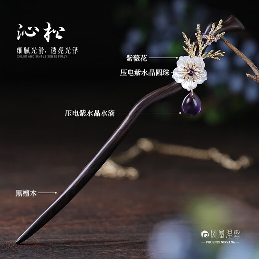 Phoenix Nirvana hairpin for women handmade sandalwood amethyst rocking wooden hairpin new Chinese style hairpin as a gift for girlfriend Qinsong hairpin