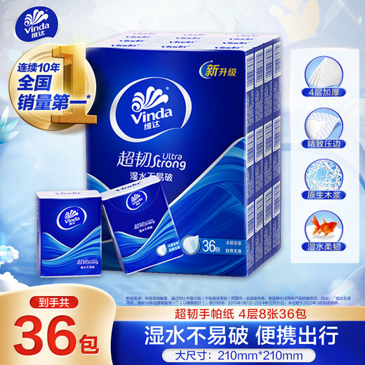 Vinda handkerchief paper recommended by Sun Yingsha, super tough 4 layers, 8 sheets*36 pack, not easy to break when wet, facial tissue small pack