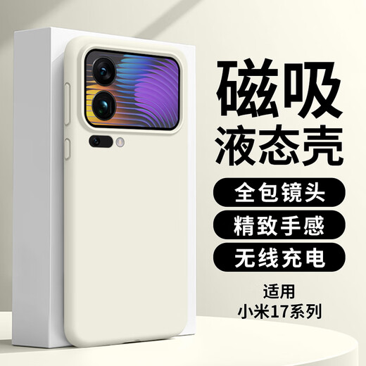 Ni Xi Magsafe magnetic suction suitable for Xiaomi 17 mobile phone case 17pro mobile phone case 17promax new 15 silicone 14 13 high-end all-inclusive anti-fall pro female ultra charging antique white real liquid magnetic case Xiaomi 17ProMax