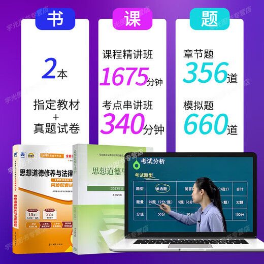 
Self-study test paper 15042 Ideology and Morality and Rule of Law 03706 Si Xiu Higher Education Press Horse Engineering Textbook Simulation Questions Self-study test Self-study test Junior High School Examination Review Material Question Bank [15042] Si Xiu: Textbook + Test Paper (25th Edition)