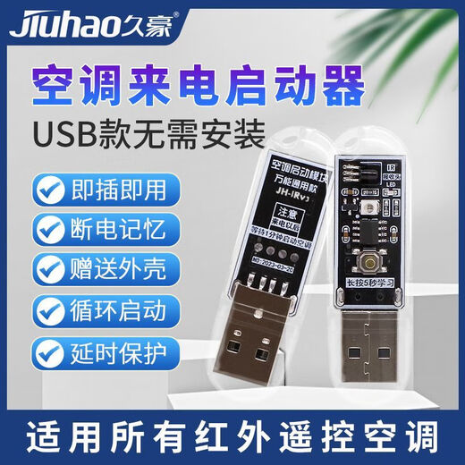 The air conditioner automatic starter receives power from the USB universal Greemei remote start module, which requires no installation and power-off USB air conditioner module (no welding required)