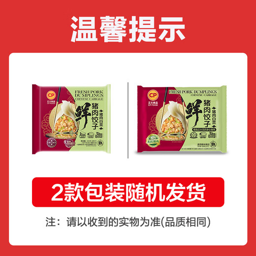 
CP Zhengda, 718g of anti-fresh pork and cabbage dumplings (30 pieces + 3 dipping sauces) Breakfast and late-night snack Cooked dumplings