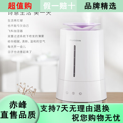 FLYCO FLYCO FH9225 Aromatherapy Machine Purification Air Conditioner Large Capacity Mute Small Feike FH9227 White and Blue