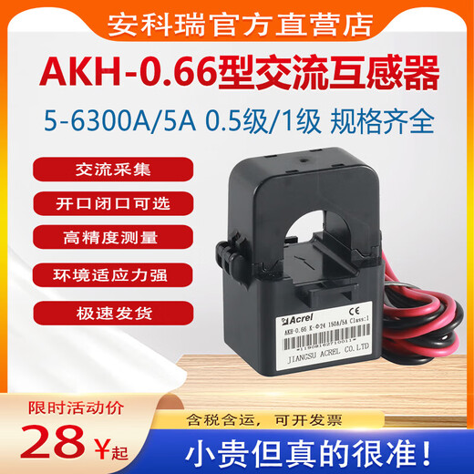 Ankerui open type current transformer Ankerui AKH-0.66/K16/24/36/50 free of wire removal 0.5 level UL certification K- 10-5A/1.25mA