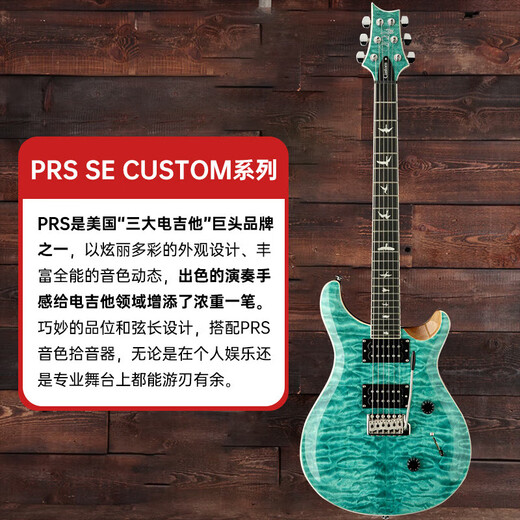 PRS se custom24 电吉他SE Custom STANDARD24 CH44 ST24 22/24品电 C844PBCJ-炭黑星空【2025限量】