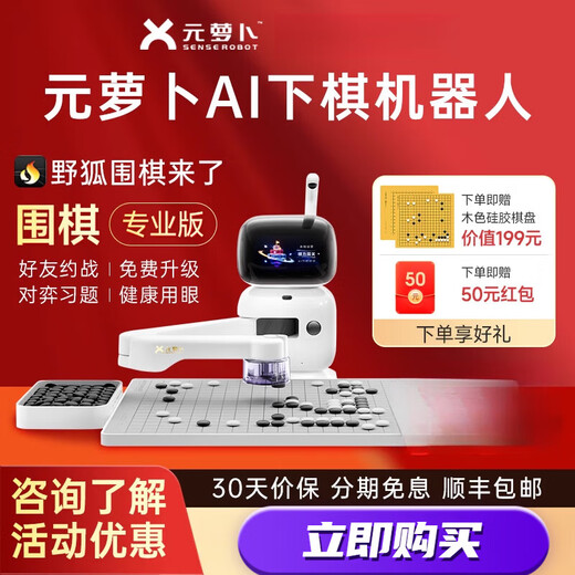 Yuanluobu Sensserobot x Wild Fox Yuanluobu Schachroboter Kinder und ältere Menschen begleiten eine künstliche Intelligenz Chinesische Schachroboter Wild Fox Go Yuanluobu Schachroboter Pro Version