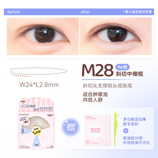 Suzhiran Suran Radar Double Eyelid Stickers 96 Pieces Seamless Invisible Natural Lace Single Double Sided Single Eyelid M28