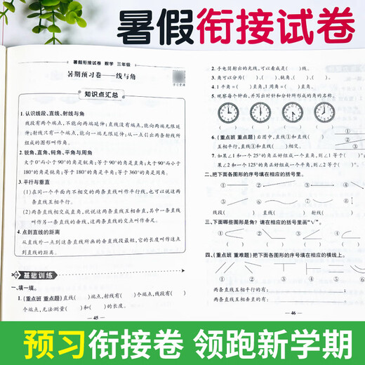 2025 Summer Homework First Grade Seconde Grade Third et Quatrième Grade Deuxième Volume Vacation Summer Vacation Connexion Un litre Two Liter trois litres Four Liter Five Litter Six Papier de test Chinois Mathématics Personnes Éducation Press Revue et Consolidation 12345 Deuxième volume Deuxième Volume Paper doit lire le papier final Sprint 100 points Connexion de vacances d'été