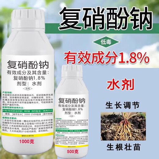 1.8% sodium nitrophenolate plant regulator promotes growth, rooting and seedling strengthening, sodium nitrophenolate aqueous agent foliar fertilizer pesticide 500g 1 bottle