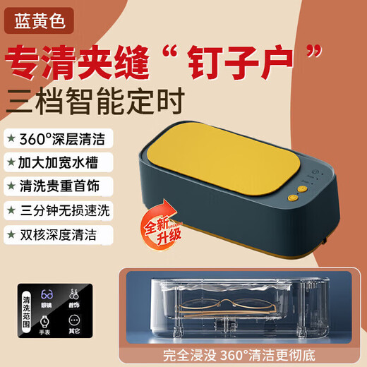 AZMI Overfrequency Glasses Cleaning Machine High Frequency Vibration Cleaning Instrument Watch Jewelry Dentures Portable Cleaner Blue Yellow Three-speed Timing