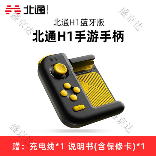 Betop (Betop) h1 mobile game controller Bluetooth mobile phone controller mobile game peripherals external controller connected to mobile phone to play games Android Huawei universal special mobile phone Bluetooth game controller shake H1 black and yellow