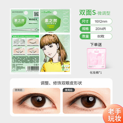 Su Zhiran's Ten Billion Subsidy Natural Traceless Invisible Lace Single and Double Sided Men's and Women's Swollen Eyes Double-sided Transparent S2 Packaging_Free Cosmetic Cotton 160 Pieces