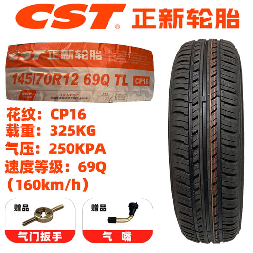 
Electric vehicle tires 155R12135/70R12155/65R13 four-wheel adult scooter vacuum tires 25 years of production 135/70R12 pattern CP06 Zhengxin Electric 4