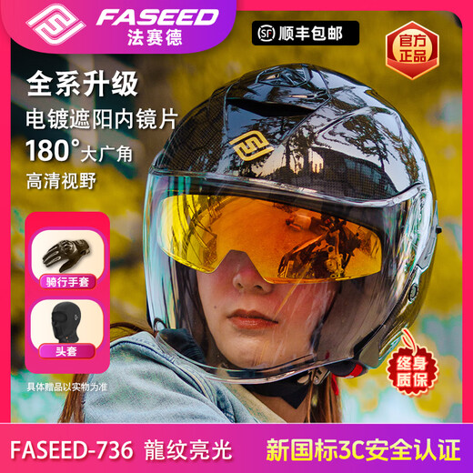 Fased Carbon Fibre Sem-Helmet 736 Мотоциклетный шлем для мужчин и женщин летние сани на мотоцикле с тремя четвертями шлема за четыре сезона универсальный паттерн драконов.