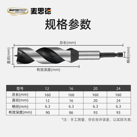 MASTERPROOF woodworking drill bit extended electric drill drill bit hole opener set hexagonal handle support Luo drill wood drill bit puncher hole expander