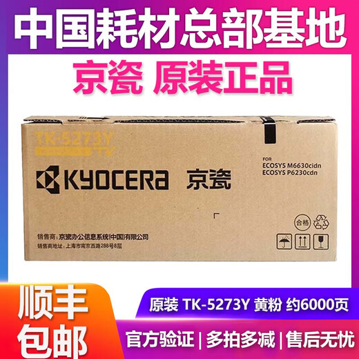 原装京瓷TK-5273KCMY 粉盒四色墨粉盒 ECOSYS M6630cidn/P6230cdn TK-5273C 青色 6000页 【5覆盖率】