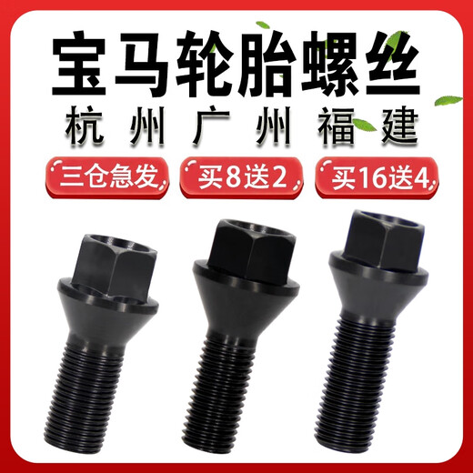 丽田适用宝马轮胎螺丝12357系MINIZ4X1 X3 X4 X5 X6轮毂螺栓螺丝 不懂的拍这个备注车型+年份