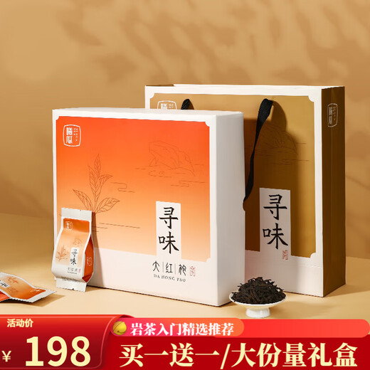 曦瓜（xigua）寻味大红袍茶叶岩茶口粮茶茶叶武夷岩茶乌龙茶礼盒装250g 买一送一 256g*1盒