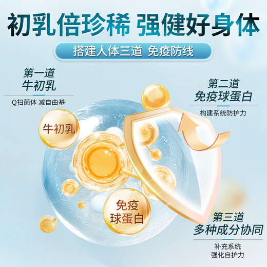 倍康盛进口牛初乳免疫球蛋白胶囊可搭提高人体免疫力儿童老人抵抗力 1瓶基础装【建议周期购买] 买三送一 买五送二
