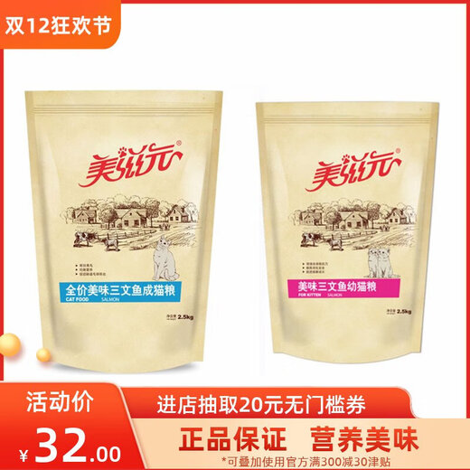 Meiziyuan Meiziyuan cat food salmon flavor adult cat 2.5kg fattening gills 5Jin Jin is equal to 0.5kg kitten British short Meiziyuan salmon young salmon adult cat food 2.5kg 2.5kg/bag