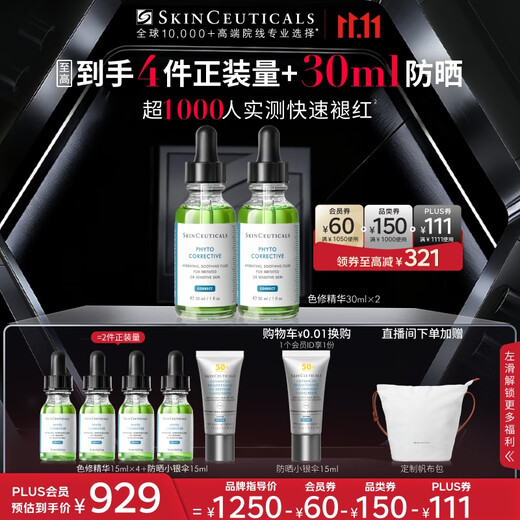 SkinCeuticals Color Repair Essence 30ml*2 Skin care products, soothing, redness repairing, moisturizing, birthday gift for girlfriend