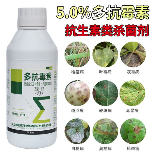 Polyresistant antibiotics, gray mold, leaf mold, powdery mildew, downy mildew, anthrax, red spot, fruit tree and vegetable pesticides and fungicides 500g