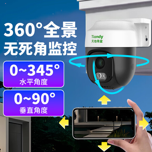 天地伟业400万摄像头无线WiFi室外云台360°防水防尘监控手机远程人形检测全彩夜视	