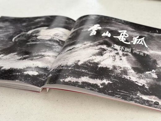 Ink Painting by Jin Yong, Li Zhiqing's Painting Collection 2, A Realm Beyond the Image, Ink Painting, Landscape Painting, Jin Yong's Martial Arts New Year's Gift