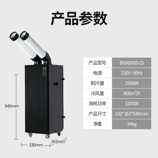 Baogong Electric (BGE) Industrial Mobile Air Conditioning Compressor Refrigerator Commercial Movable Cooling Fan High Temperature Post Machine Room Kitchen Factory Large Space Large Air Volume Integrated Air Cooler 1 HP 2500W Double Pipe Mechanical Model