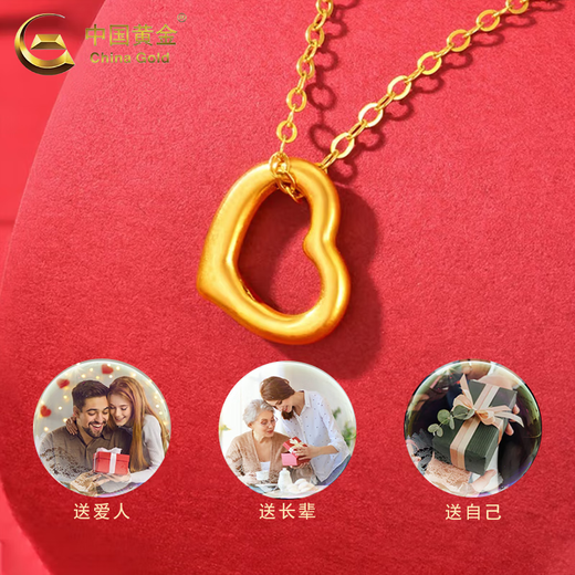 中国黄金（CHINA GOLD）足金爱心吊坠女黄金项链锁骨链挂坠情人节生日礼物送女友老婆 【京速达】爱心吊坠【配S925链】约0.1g