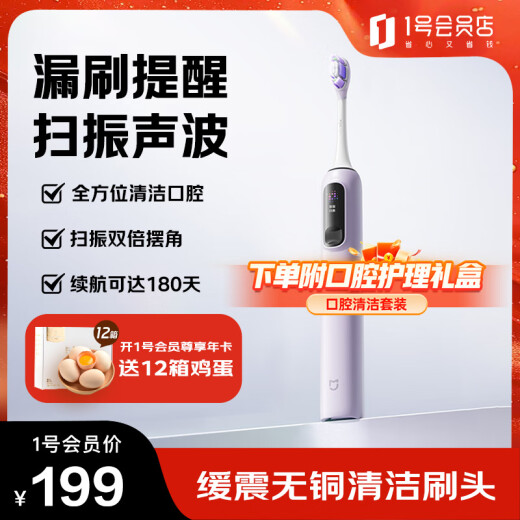 米家小米声波扫振电动牙刷Pro 紫色+口腔护理礼盒套装 家用智能分面扫振 彩屏数显提醒 180天续航