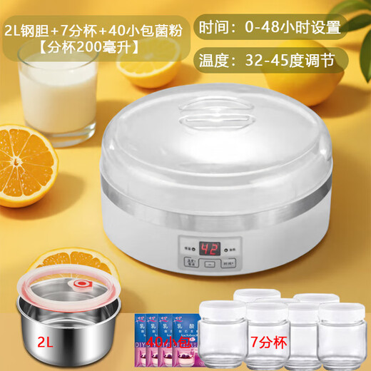 智能分杯酸奶机大容量2L自制酸奶米酒纳豆醪糟机家用全自动发酵机 白色机器+7大分杯+2升钢胆+40小包酸奶菌