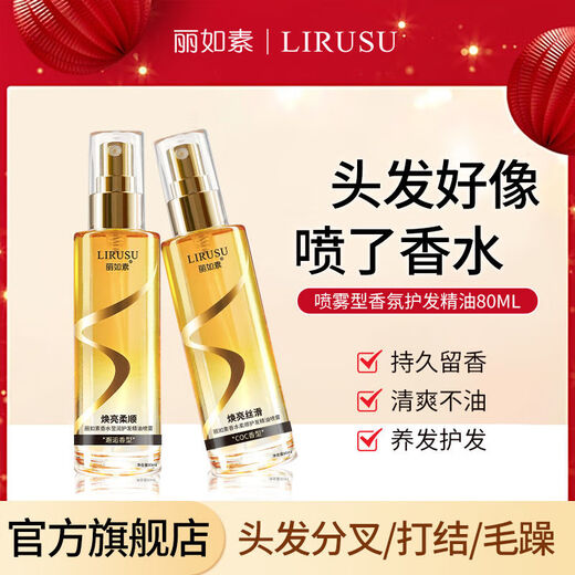 Liru Suli Rusu Hair Care Essence Spray Improves Frizziness and Anti-frizziness Hair Care Essence Soft and Lasting New Product/Black Gold One bottle of two fragrances [2 bottles]