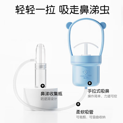 加贝比（PLUS DE BEBE）婴儿手动吸鼻器 宝宝鼻腔清洁器新生儿童小孩通鼻神器 蓝色	