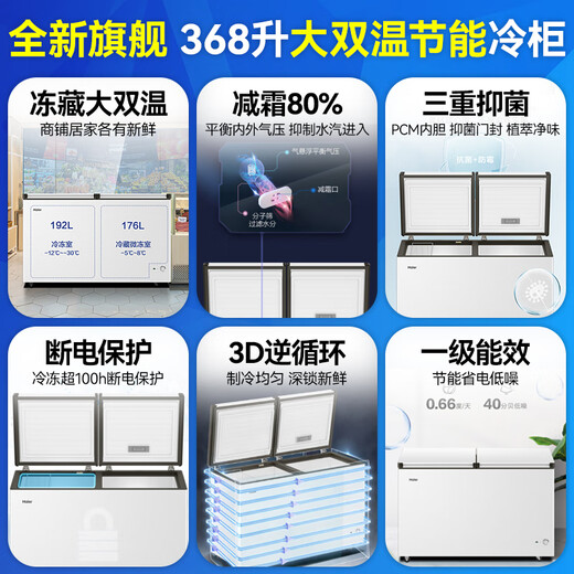 Haier dual-temperature freezer series 181/216/293/368/515L household and commercial large-capacity horizontal double-box dual-temperature freezer dual-purpose freezer and refrigeration automatic defrost first-level energy efficiency top model 368 liters triple antibacterial steel plate liner | first-level energy efficiency