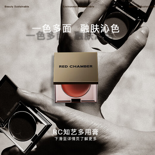 RED CHAMBER Yu Shi endorses Zhuzhan rc multi-purpose cream #Haoying blush lipstick eye shadow contouring lips and cheeks birthday gift for women