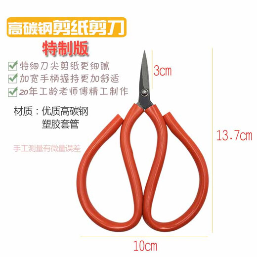 Children's paper-cutting scissors, special for window grilles, nail household, handmade, No. 5 paper-cutting scissors (J02 anti-rust)