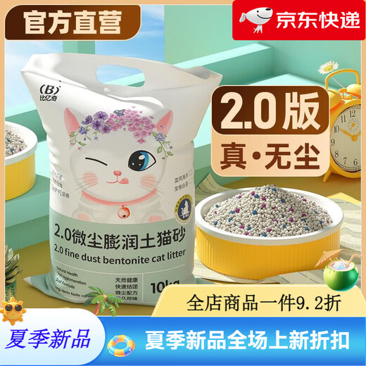 Biyiqi Cat Litter Mixed Bentonite Large Particles Deodorizing Lemon Smell 10 Jin Jin equals 0.5 kg Deodorizing Clumping Large Bag Cat Litter 2.0 Regular Edition Original Flavor 10 Jin Jin equals 0.5 kg