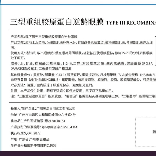 French eye patch reduces fine lines, removes eye bags and dark circles, lifts and tightens eye bags, removes severe eye bags