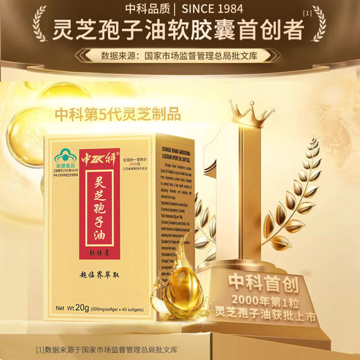 中科灵芝孢子油软胶囊 灵芝孢子粉萃取 增强免疫力补品礼盒滋补品礼物 40粒*4瓶【礼盒装周期巩固】检测总三萜47.5%