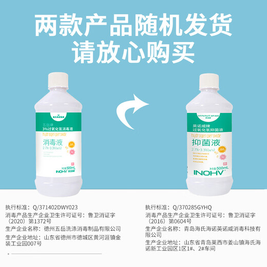 Haishi Hainuo hydrogen peroxide 500ml*2 bottles 3% hydrogen peroxide disinfection influenza A care solution skin wound cleaning laundry