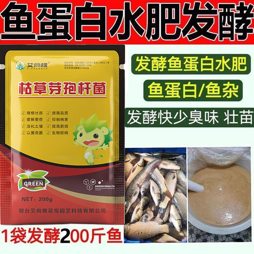 艾尚棵鱼蛋白发酵剂专用酶解粉枯草芽孢杆菌种自制水溶肥料鱼杂虾堆肥 1袋装【可发酵150斤】