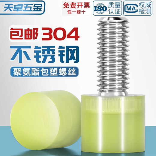 Tianzhuo Hardware FA stainless steel polyurethane rubberized screw buffer anti-collision screw shock-absorbing screw excellent rubber head bolt M4 6-8 M8*40-30*25 (1 piece)