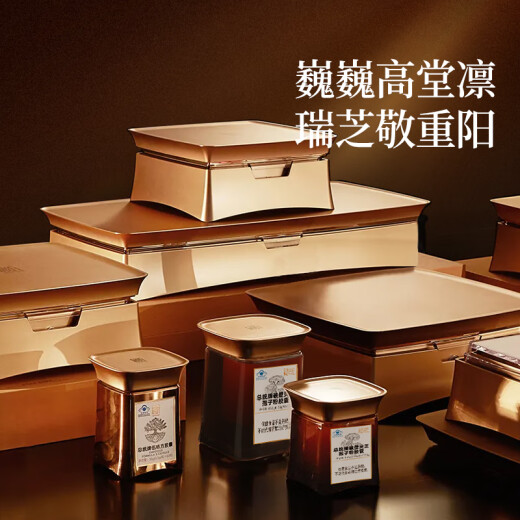 总统品牌 北京同仁堂破壁灵芝孢子粉胶囊120粒增强免疫力端午节礼品