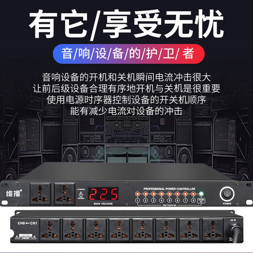 Weibo professional stage 8-way power sequencer 10-way power protection manager audio cabinet socket power switch air circuit breaker multi-Specifications compatible transformer PX-300